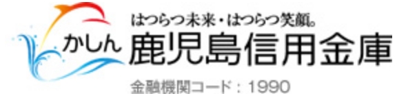 鹿児島信用金庫ロゴ