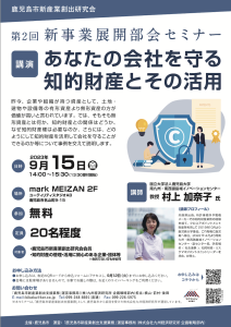 第２回新事業展開部会セミナー参加者募集