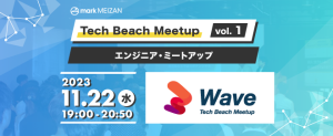 Tech Beach Meetup vol.1が開催されました！！