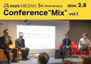 mark MEIZAN Conference “Mix” vol.1 ②パネルディスカッション 鹿児島市内経営者が考える「地方創生 × プロスポーツクラブ」