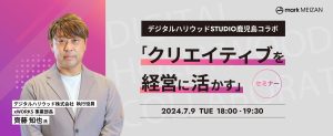 デジタルハリウッドSTUDIO鹿児島「クリエイティブを経営に活かす」セミナーの開催報告！