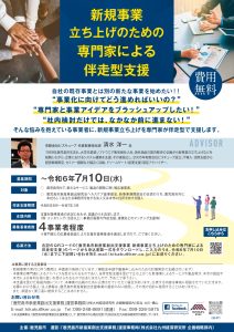 新規事業立ち上げに向けた伴走型支援の参加者募集