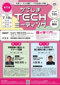 第１回Techミーティングの参加者を募集中です！