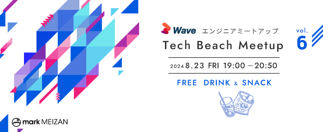 鹿児島のエンジニア、エンジニアと交流したい人集まれ！Tech Beach Meetup vol.6