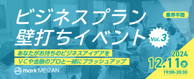 ビジネスアイデアをお持ちの皆さんに朗報！