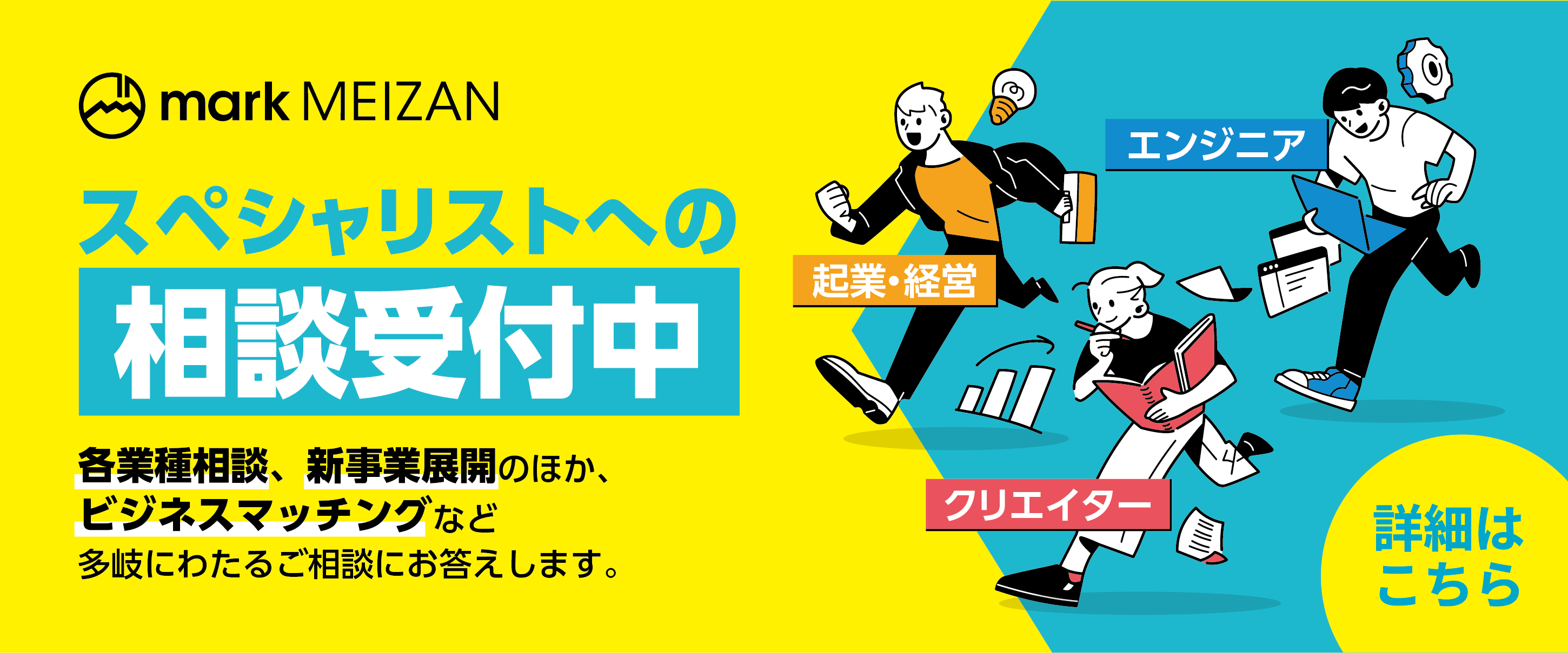 事業・経営・起業等の相談受付中！