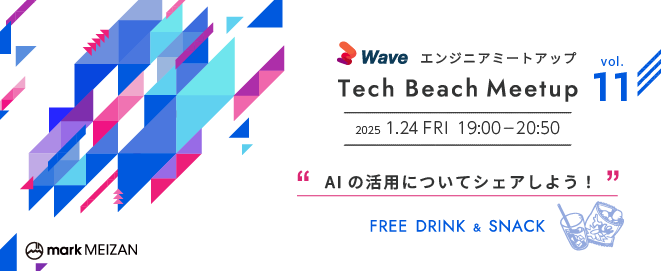 AIの活用についてシェアしよう！Tech Beach Meetup vol.11