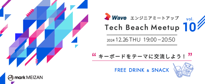 キーボードをテーマに交流しよう！Tech Beach Meetup vol.10