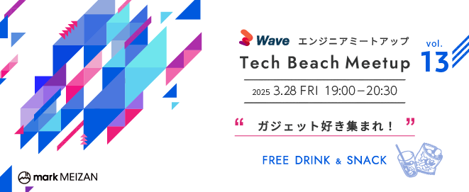 ガジェット好き集まれ！ ～ Tech Beach Meetup vol.13