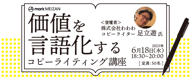 価値を言語化するコピーライティング講座