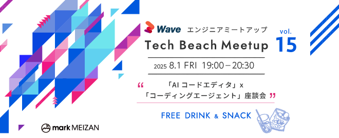 「AIコードエディタ」x「コーディングエージェント」座談会 ～ Tech Beach Meetup vol.15