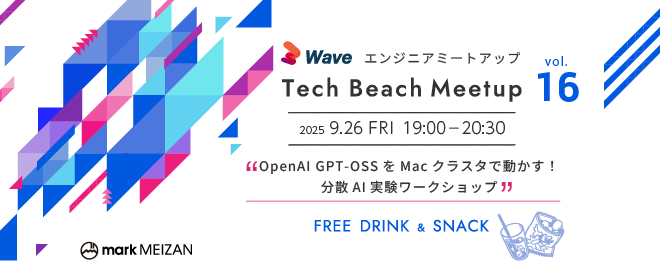 OpenAI GPT-OSSをMacクラスタで動かす！分散AI実験ワークショップ ～ Tech Beach Meetup vol.16