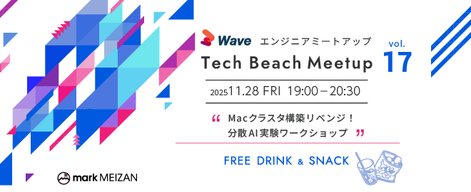 Macクラスタ構築リベンジ！分散AI実験ワークショップ ～ Tech Beach Meetup vol.17