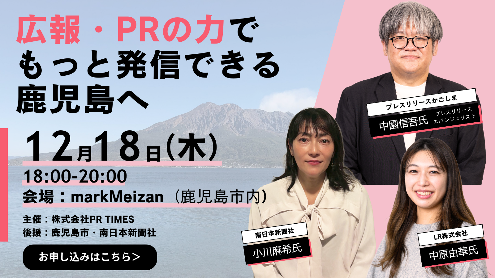 【利用者イベント】広報・PRの力でもっと発信できる鹿児島へ