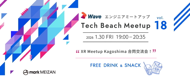 XR Meetup Kagoshima合同交流会！ ～ Tech Beach Meetup vol.18 〜