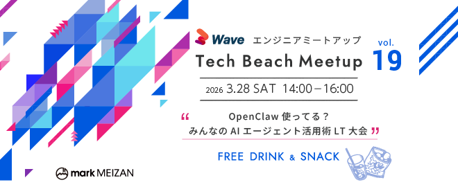 OpenClaw使ってる？ みんなのAIエージェント活用術LT大会 ~ Tech Beach Meetup vol. 19