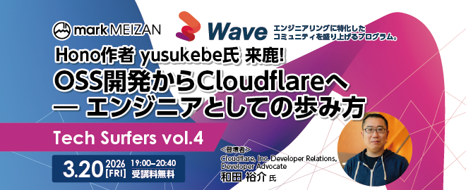 Hono作者 yusukebe氏 来鹿！ OSS開発からCloudflareへ ― エンジニアとしての歩み方～ Tech Surfers Vol.4 ～