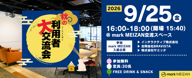 秋の利用者大交流会