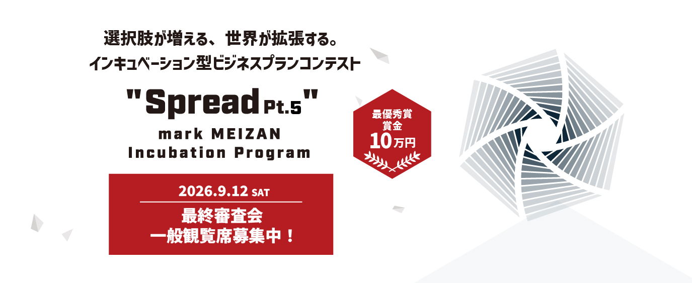  spread2026観覧募集